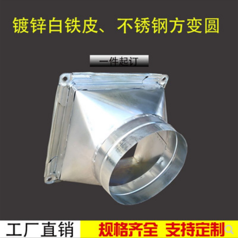 变径接头净化器正方形方转圆口抽油烟排风扇吸烟共板法兰接头定制