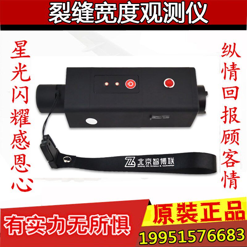 智博联ZBL-F120裂缝宽度观测仪墙体 隧道桥梁路面裂缝测宽仪包邮