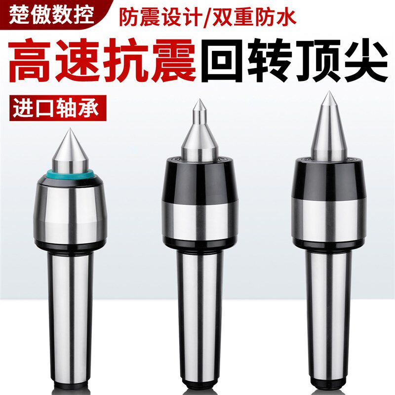 数控车床高速抗震回转顶针高精度进口密封防尘通轴/双尖/双锥顶针