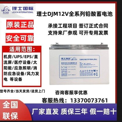 理士蓄电池DJM12V200/150/120/100/65/38/24/18/7AH应急UPS/EPS用