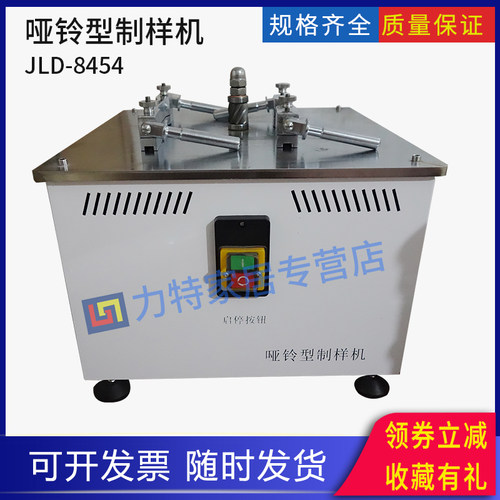 哑铃制样机塑料电动铣刀试样设备靠模管材拉伸强度试验裁刀