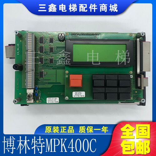 博林特电梯主控器MPK400C/博林特主板/MPK400C原装现货质保