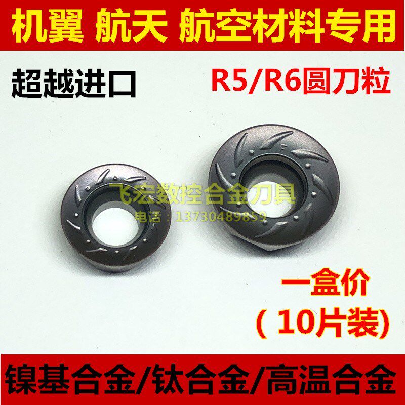 高温镍基合金 钛合金专用数控刀片R5 R6圆刀粒RPMW10T3 RPMT1204