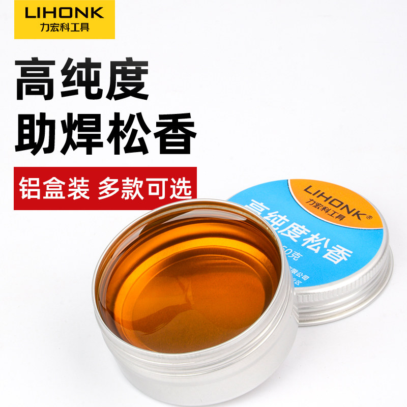 力宏科松香高纯度助焊膏手机维修免洗焊油助焊剂电烙铁焊接用焊宝