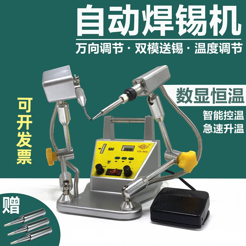 CX-80A数显恒温焊锡机 自动送锡机 内热万向点焊机脚踏出锡电烙铁
