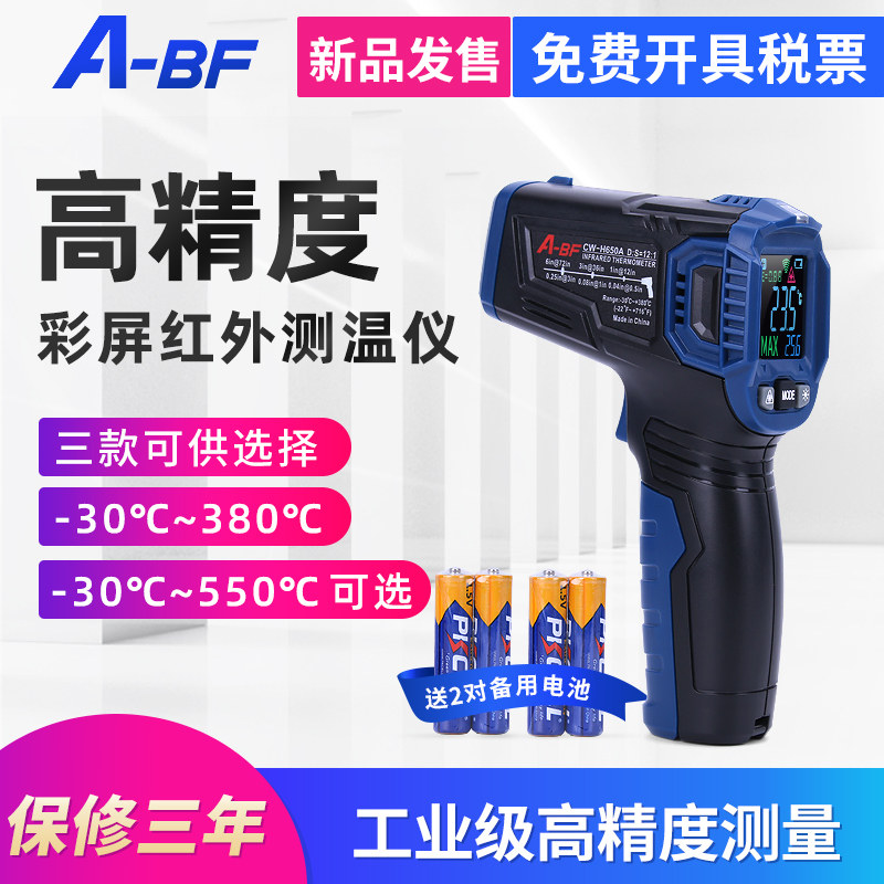 A-BF/不凡红外线测温仪检测工业烘焙测温枪高精度高温油温温度计