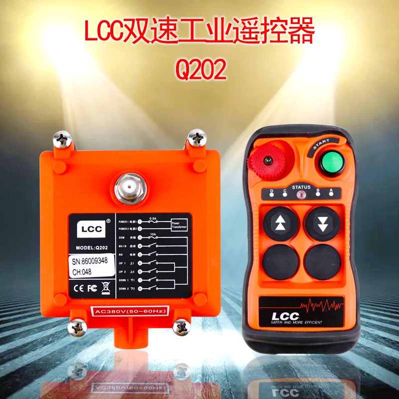 台湾LCC工业无线遥控器Q202+两键控制行车电动葫芦电机双速遥控器