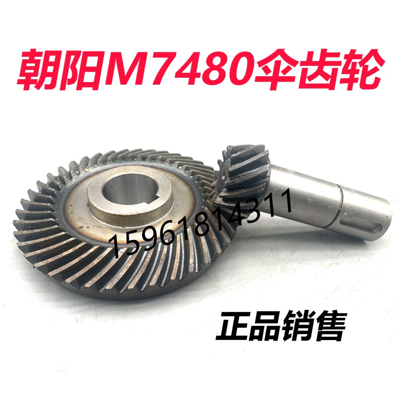 厂家直销 北京朝阳M7480伞齿轮齿轴 原装立轴平面磨床配件