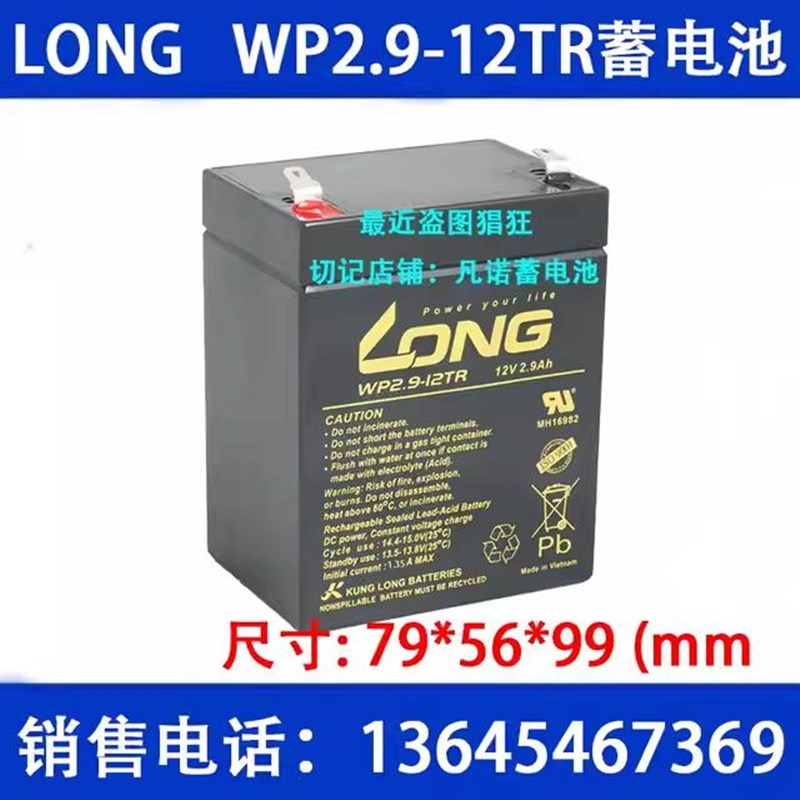 咪宝音响专用广隆蓄电池WP2.9-12TR 12V2.9AH扩音器精密仪器专用