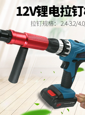 MD12电动铆钉枪12V充电式拉铆抢 钉铆钉机电钻拉铆钉枪抽芯铆