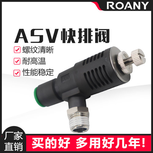 ASV310F-01-06S快速排气节流阀ASV410F-02-08S/ASV510F-03-10S