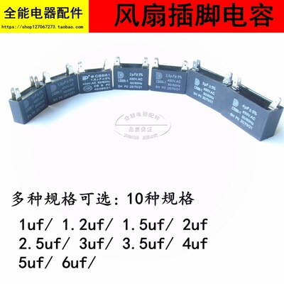 全新BD电容CBB61 450V 1.2-10UF 风扇插片插脚 空调电容启动 现货