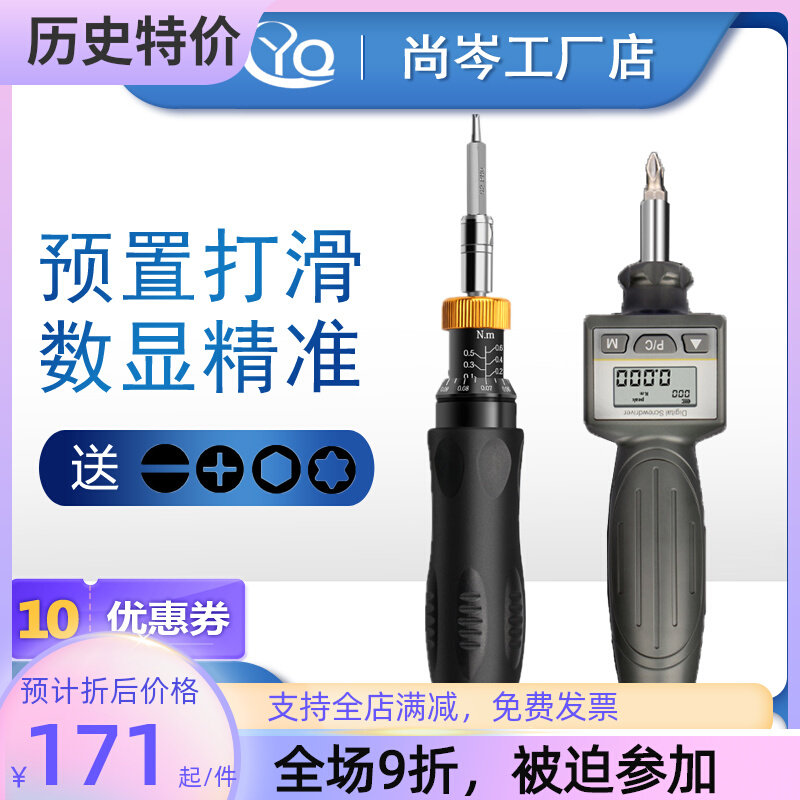 力矩螺丝刀预置式可调式空转式扭力小扳手工业级数显手动扭矩起子