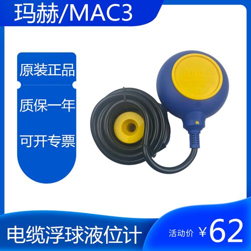 MAC3马赫浮球开关液位开关MAC-3M KEY-5M 10米电缆浮球液位计现货