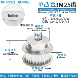 铝合金同步轮3M25齿 K型 25T 槽宽11mm BF型单面凸台阶同步皮带轮