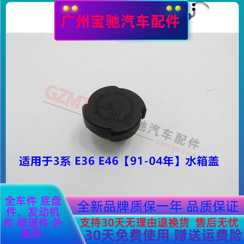 适配宝马3系E36E46水箱盖318i325i330i副水壶盖316i328i323i320i