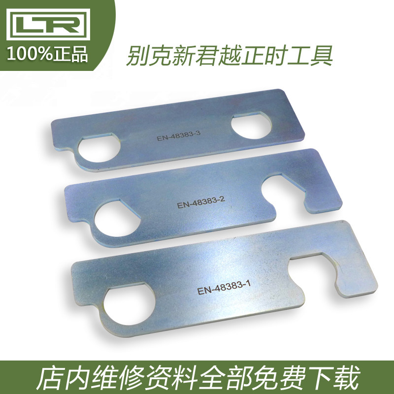 别克2.8 3.0 3.6新君越 昂克雷正时工具 GL8正时专用EN-48383LTR