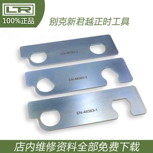 别克2.8 3.0 3.6新君越 昂克雷正时工具 GL8正时专用EN-48383LTR