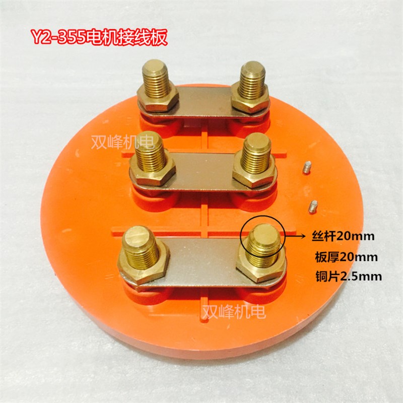YE2/YX3系列三相电机接线板Y2-315-355-400圆形接线柱110-160KW