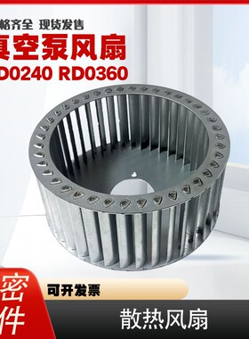 进口真空泵散热风扇RA0302RA0305RD0240ARD0360A配件铁质栅栏风轮