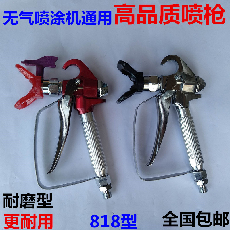 高压无气喷涂机喷枪通用款喷漆枪配件枪座枪嘴枪针喷涂抢涂装