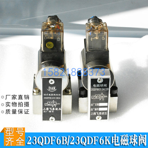 电磁球阀23QDF6K/315E24 B24 DC24V 23QDF6B/31.5B220 E220AC220V