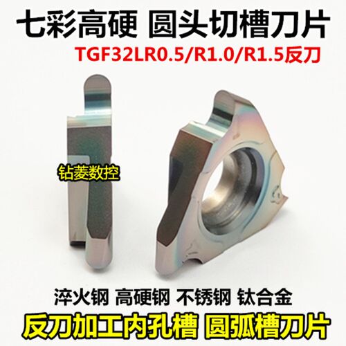数控刀片圆弧圆头立装浅槽刀粒TGF32L0.5/1.0/1.5卡簧槽内孔槽刀