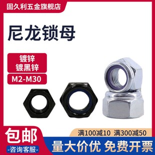 锁紧螺母尼镀蓝白锌/镀黑锌龙防松防滑罗帽M3M4M5M6M8M10-M30包邮