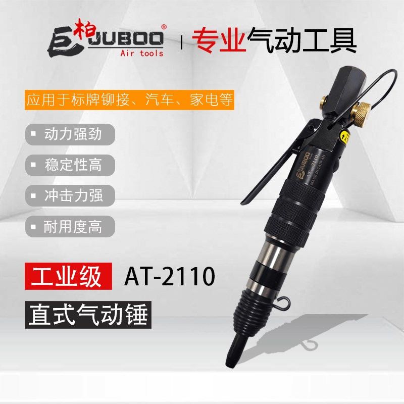 巨柏正品AT-2110迷你铆钉锤气锤打开口销专用工具风动铲锤头