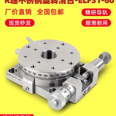 r轴手动旋转位移平台不锈钢精密滑块取代Elf31-60/85/Rpgs60/85