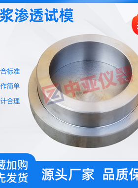 全钢砂浆渗透试模70*80*30砂浆抗渗试模砂浆渗透塑料试模