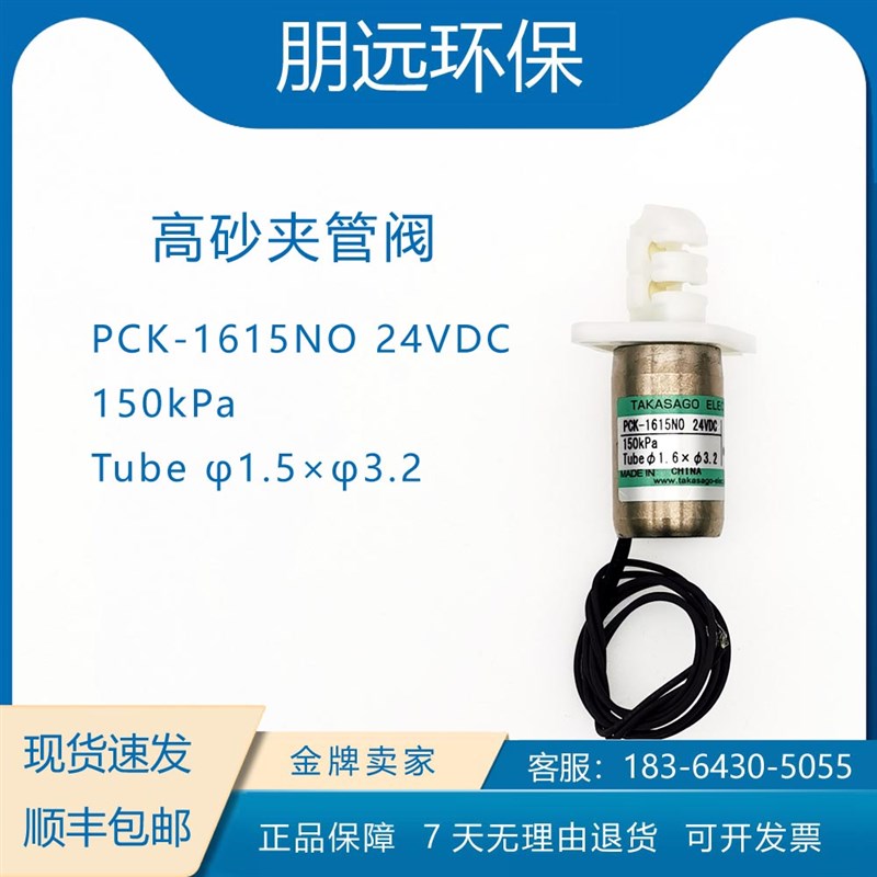 PCK-1615NO 高砂电磁阀 捏阀 夹管阀