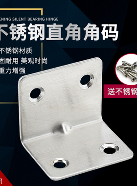 不锈钢角码90度直角三角支架家具固定连接件层板托码角铁片角架