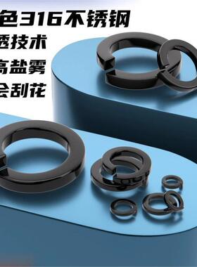316黑色弹垫不锈钢开口弹簧垫圈华司介子弹性垫片M1.6M2M3M4M5-20