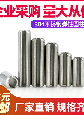 M2M3M4M5M6]304不锈钢弹性圆柱销弹性销弹簧销定位销安全销开口销