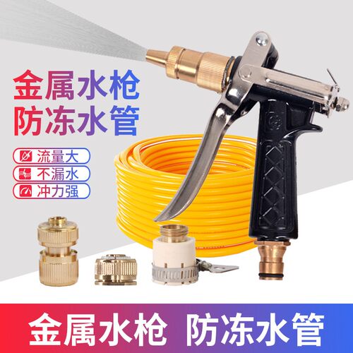 高压洗车水枪套装防爆水管家用浇花刷车神器汽车冲喷枪金属水枪头