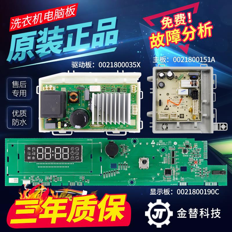 0021800190C海尔滚筒洗衣机G100118B12S/EG10012B28S主机板主板 - 实物图