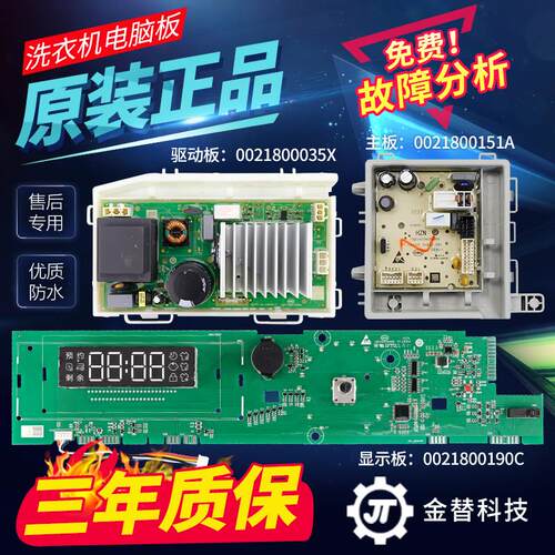 0021800190C海尔滚筒洗衣机G100118B12S/EG10012B28S主机板主板