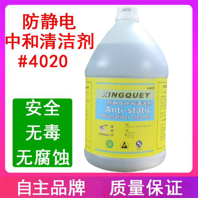 防静电地板专用清洁剂中和剂4020清洗剂地板维护洁净环保抗静电剂