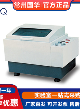 常州国华CHA-S/SHZ-82气浴恒温振荡器回旋往复实验室震荡器