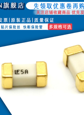 1808 贴片保险丝 5A/125V 0451005.MRL 快断保险管