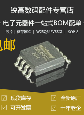全新W25Q64FVSSIG 贴片SOP8/SOIC-8 IC FLASH芯片64MBIT 104MHZ