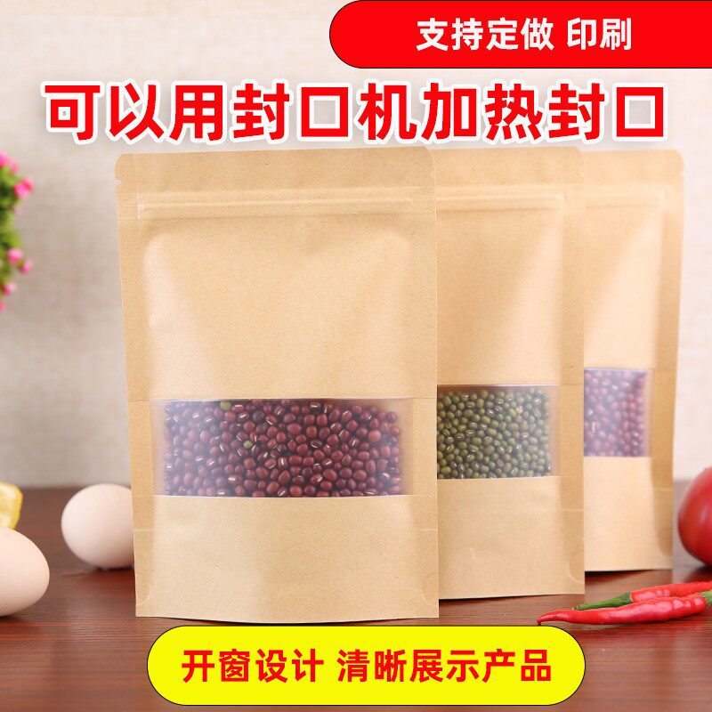 牛皮纸袋自封袋磨砂开窗封口袋自立袋食品茶叶防水密封袋包装袋子