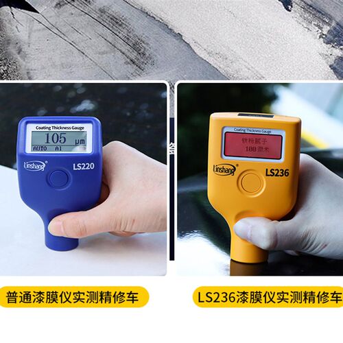 林上LS236/232 二手汽车漆面检测仪高精度测漆仪油漆涂层测厚仪
