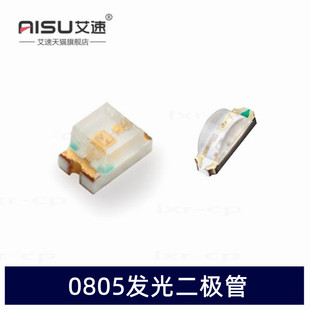 0805贴片发光二极管LED红黄蓝绿白灯红色高亮发光灯光灯珠整盘