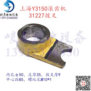 上海Y3150滚齿机拨叉 Y3150/3立柱凸轮拨叉 走刀拨叉