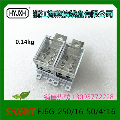 海燕接线盒 接分线端子 FJ6G-250/16-50/4*16平方 一进4出