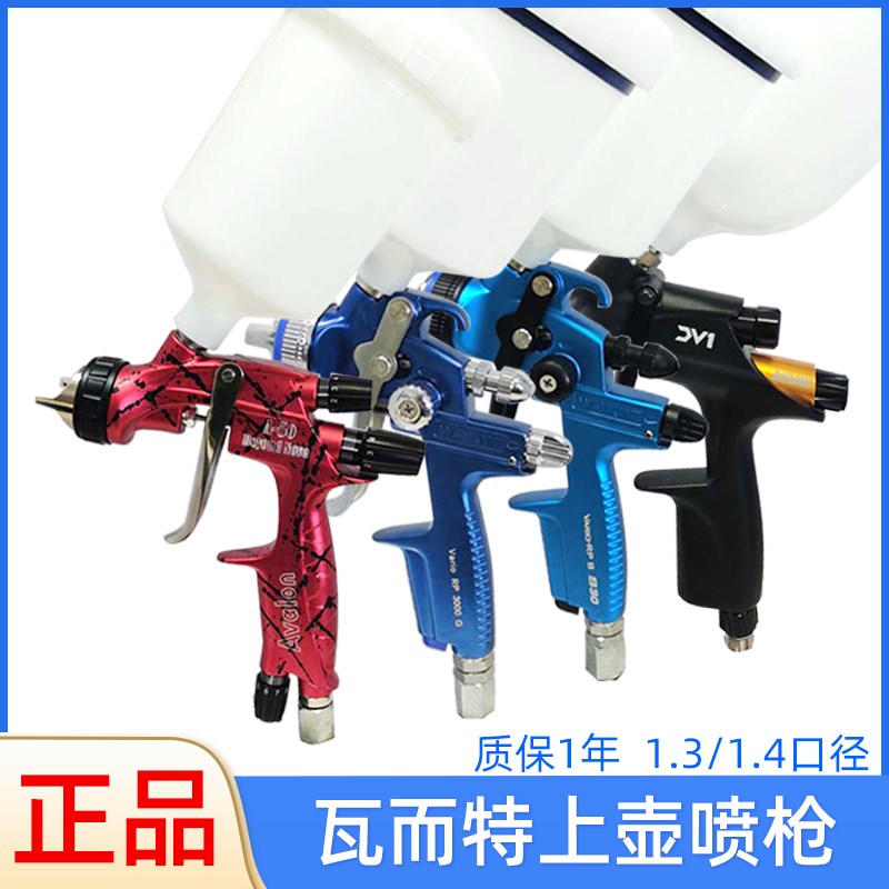 瓦而特喷枪3000G蓝色经典S30/910B汽车油漆喷枪1.7mm莲花S10底漆