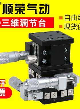XYZ轴三维平移台LD60/40/80/100/125LM-RM-C光学精密手动位移滑台