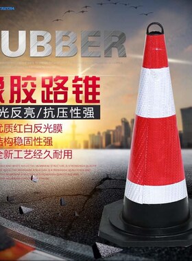 70cm橡胶路锥雪糕筒路障50cm 圆锥桶 锥形桶警示柱 锥桶 交通设施